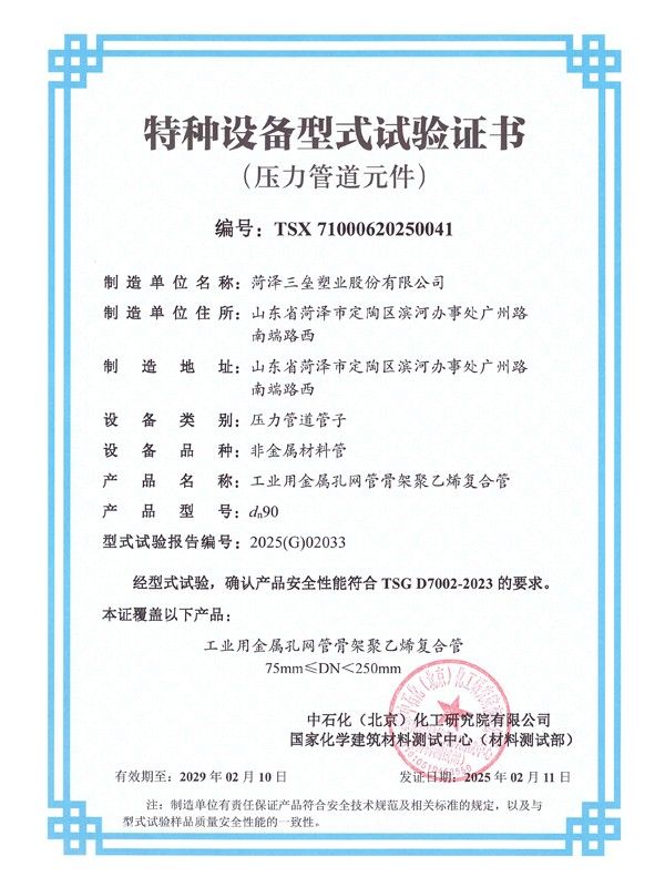 型式试验证书